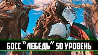 [Fallout 4 коллекции]  ▷ Босс Лебедь - камнешвыр
