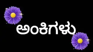 🐥Kannada Ankigalu 1 to 10 | 🐥ಒಂದು ರಿಂದ ಹತ್ತು | Learn Kannada Numbers for Kids🐥