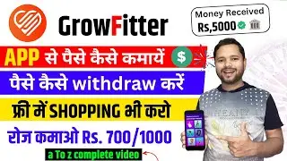 Growfitter App Se Paise Kaise Kamaye | growfitter app se paise kaise withdraw kare | growfitter