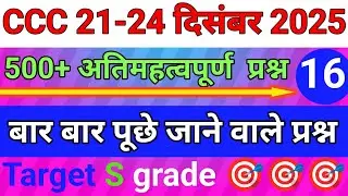 CCC Exam 21&ndash;24 December 2025 🔥 | 500+ Most Important Questions | Part-16 #ccchindiquestions