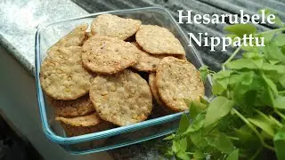 (ಗರಿ-ಗರಿ ಹೆಸರುಬೇಳೆ ನಿಪ್ಪಟ್ಟು) Hesaru bele nippattu | Crispy evening snacks recipe Kannada