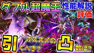 【DQタクト】超魔王はやはり超強い！！「闇の覇者りゅうおう」「邪神官ハーゴン」性能解説評価！引くべき？おすすめの凸数！【#ドラクエタクト/#ドラゴンクエストタクト/#DQTact】
