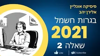 בגרות חשמל 2021 שאלה 2- אלקטרוסטטיקה - שדה של שני מטענים וגרף פוטנציאל.