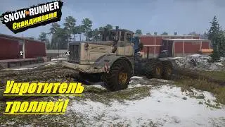 SnowRunner Прохождение  ▶ Скандинавия ▶ Горная гряда ▶  Укротитель троллей! 🔥 # 2
