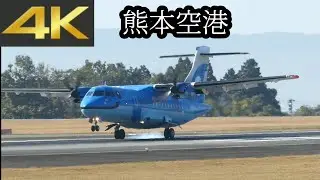【熊本空港】国内で一番ビジュアルアプローチが難しいKumamoto Airport【離着陸】#ビジュアルアプローチ#離着陸 #熊本空港