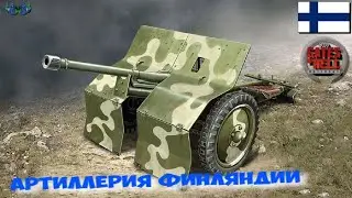 Артиллерия Финляндии - Call to Arms