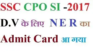 SSC CPO SI 2017 NE Region  ADMIT CARD LINK OPEN