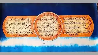 Kufic Calligraphy (Khat-e-Kufic) | 4 Qul (Char Qul) | ART MAJOR