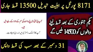 Bisp New Qist Update 14500 | 8171 Web Portals Update 2026 | Help desk Desk Tasawar Iqbal 
