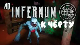 К чёрту Ad Infernum