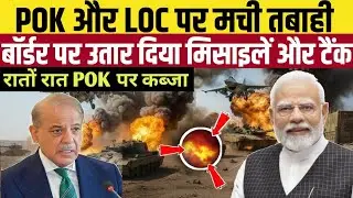 भारत का सबसे बड़ा ऑपरेशन: LOC&ndash;POK पर तबाह हुए 24 सीक्रेट ठिकाना | Operation Sindoor 2.0