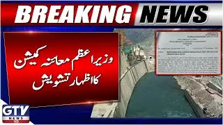 PM Inspection Commission Expresses Concern Over Delay in Nai Gaj Dam Project | Breaking News