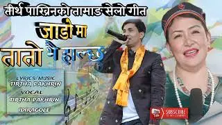 New Super Hit Tamang Selo Song Indiragole gurung,Tirtha pakhrin 2024