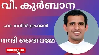 Fr.naveen ukken  Malayalam  Holy Mass  / വി.കുർബാന / December 31/#trending #holymass