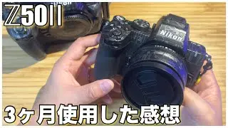 【機材雑談】Z50Ⅱを発売から3ヶ月間使ってみた感想