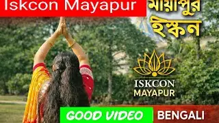 Mayapur mini vlog&hearts;️ শীত পড়ার 🥴আগেই আমরা সবাই মিলে গেলাম মায়াপুর ঘুরতে💥🫰 সারাদিন নিরামিষ খেলাম😱