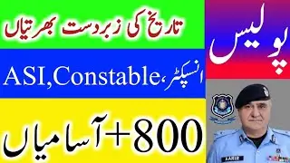 Islamabad Police jobs 2020-ICT police jobs|ASI,Constable jobs