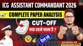 ICG AC Exam Analysis | ICG Assistant Commandant Cut Off 2025 | Indian Coast Guard AC Cut Off 2025
