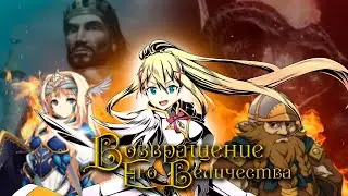 О чем была сюжетная кампания Majesty 2: The Fantasy Kingdom Sim?