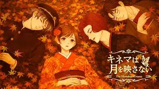 ボイスドラマ『キネマは月を映さない』｜大正浪漫ファンタジー