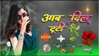 #_अब_दिल_टूटी💔ab_di_tuti_sad_song_nagpuri__#Singer_Sohani_oraon__dj chhotu Barwadih PATRATOLI