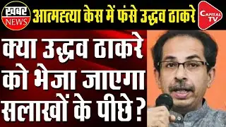 Bus Conductor Commits Suicide, Family Members Alleged Uddhav Government | Capital TV