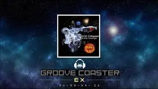 World Collapse【Groove Coaster EX アレンジ】音源