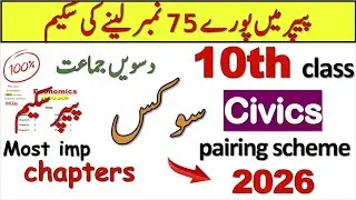 10th Class Civics Pairing Scheme 2026 🚀 | 10th class civics paper pattern 2026 🔥| civics guess 2026
