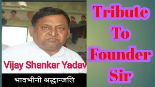 Tribute to Father of #LFGOS || Vijay Shankar Yadav || #lfcsghosi #lfcs #bestschool