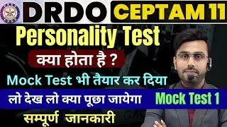 DRDO CEPTAM 11 Personality Test क्या होता हैं ? | DRDO Recruitment 2025 | DRDO Technician - A Post