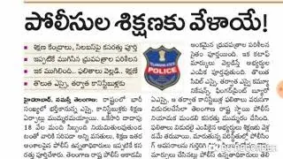 ts police training update information 2019