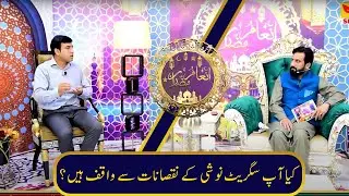 Tambako Noshi Muzre Sehat | Health Effects of Smoking  Roza aur sehat TV | SF TV Production |