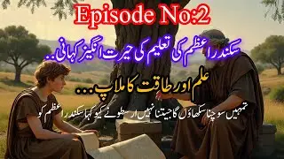 Sikander e Azam urdu story | Alexander the great life story#sikandar #viral #urdukahniya #story #fac