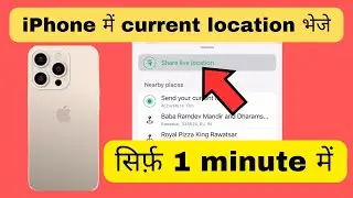 How to send current location on iPhone | Where to send current location on iPhone