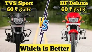 Hero Hf 100 vs Tvs Sport Detail Comparision #hfdeluxe