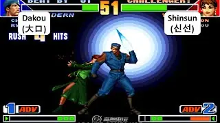 KOF 98 - Dakou (大口) VS Shinsun (신선) | 2 RANDOM
