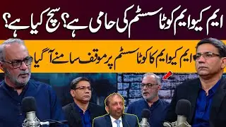 MQM Supports The Quota System | Haider Abbas Rizvi Powercast With Faisal Hussain | Farooq Sattar