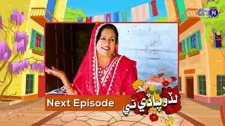 Lado Paday Ty | EPISODE 140 | KTN ENTERTAINMENT