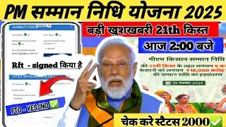 PM Kisan Samman Nidhi 21th kist / FTO-YES NO & RFT signed by State / PM kisan kist /the bharat zone 