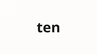 How to pronounce ten | 天 (Heaven in Japanese)