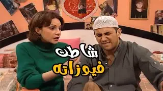 صبحي فاير متل النسوان بعد ما عرف عن ابوه هالخير 🤣🔥 شوفوا شو عملوا بابوهن بالاخر