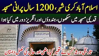 Islamabad 1200 Year Old Mosque | Village Kuri Shehar Mosque | Real Story Ancient Mosque of Pakistan