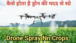 अब खेती करना हुआ और आसान ! Drone Spray Testing successfully 