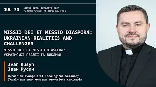 Іван Русин. Missio Dei et Missio Diasporæ: українські реалії та виклики.