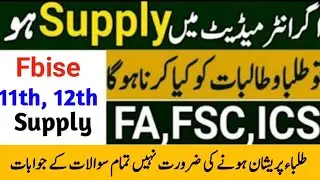 Fbise HSSC Supply federal board hssc result 2025 Fbise HSSC result 2025 supply exam federal board 