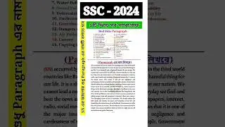 SSC 2024 English Suggestion,SSC 2024 English paragraph suggestion,SSC 2024 Paragraph Writing format
