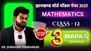 Class 12 Jac Board Maths Model paper 2025 | 3 Marks Subjective questions Solution