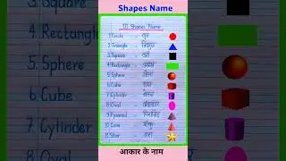 10 Shapes Name in English and Hindi | आकार के नाम | Shapes Name | Shapes Name in English and Hindi