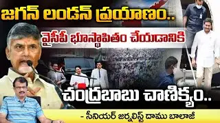 Jagan London Tour : YCP Clean Sweep With Chandrababu Plan | Red Tv Focus