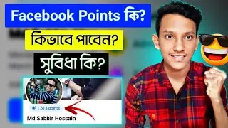 Facebook Points | How to Get Facebook Points | Facebook Group Points